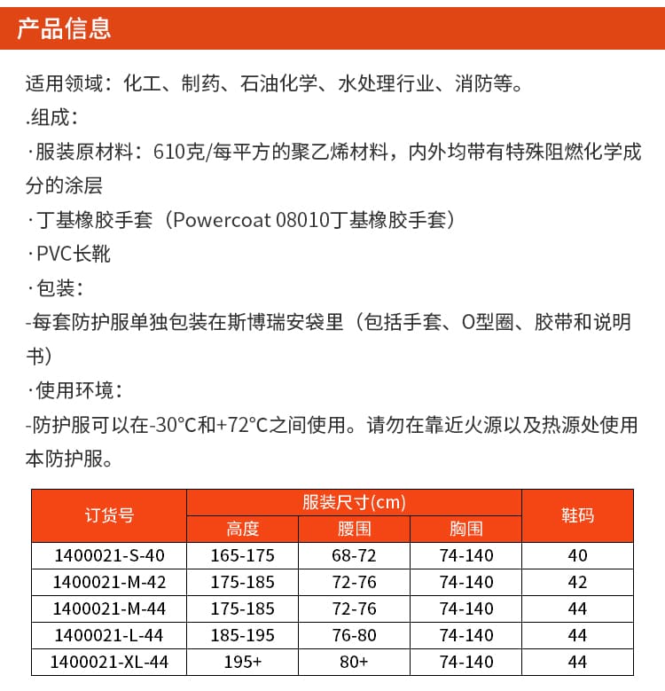 霍尼韦尔（Honeywell） 1400021 EasyChem 内置式防化服